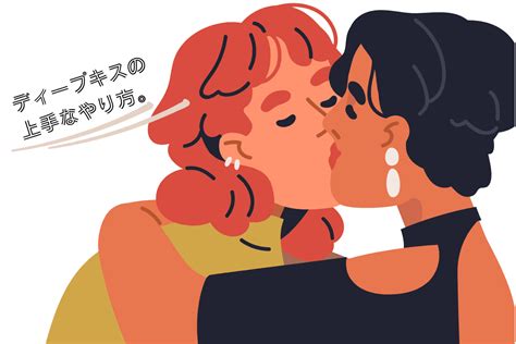 ディープキスのやり方。上手で気持ちいい！ やみつ。